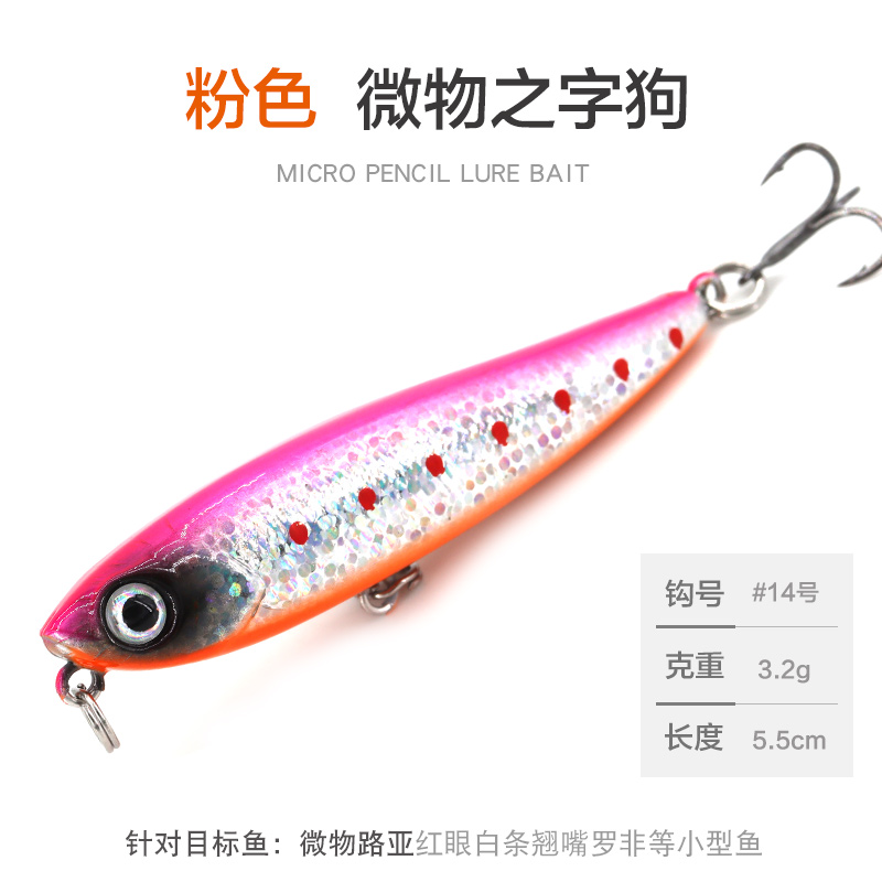 微物路亚假饵之字狗3.2克水面铅笔浮水系z字狗炼响珠红眼白条罗非