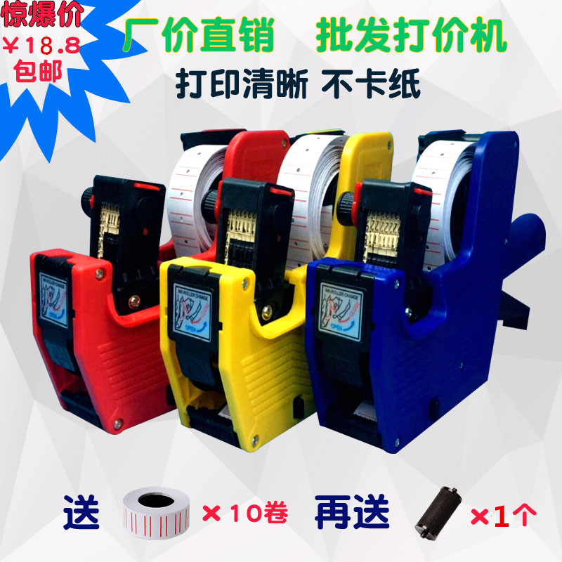 包邮标价机8位数打价机 打码机 单排打价器 打价格标签机送十卷纸