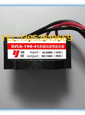 DZLK-180-4电机制动器整流电源输入AC400V 输出DC180V