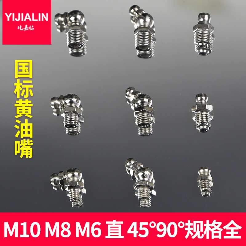 国标不锈钢黄油嘴m8m10m12m14通用黄油枪头嘴挖机加油注油嘴油咀