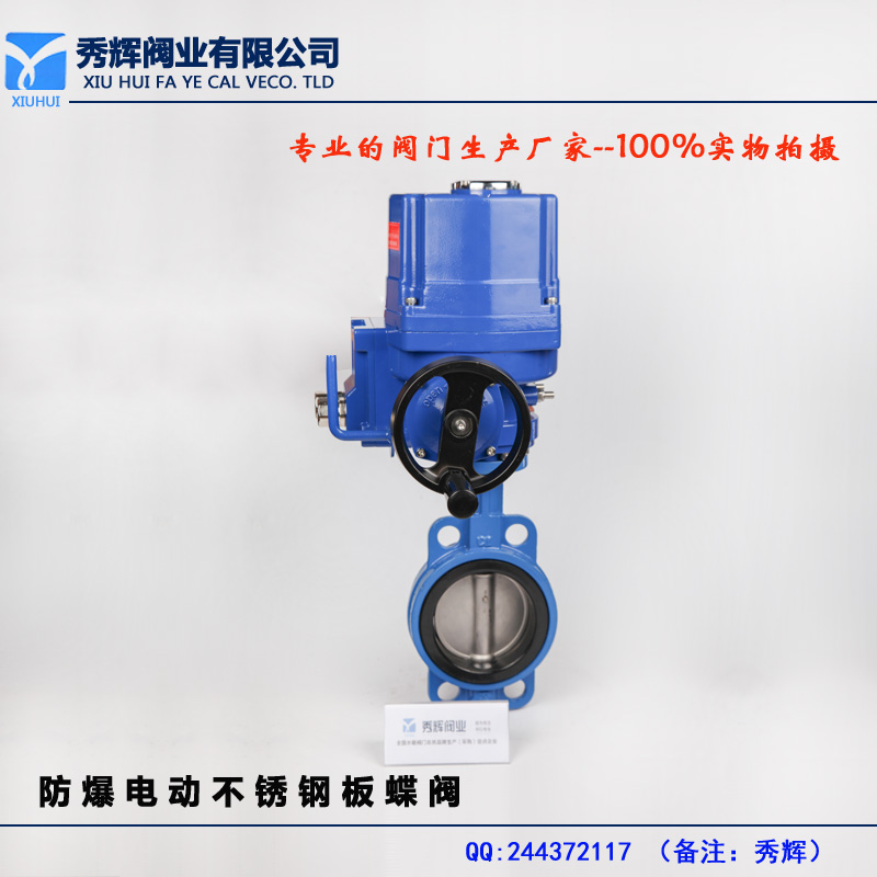 D971XP-16 电动防爆蝶阀防爆304板蝶阀防爆电动蝶阀DN50-DN200