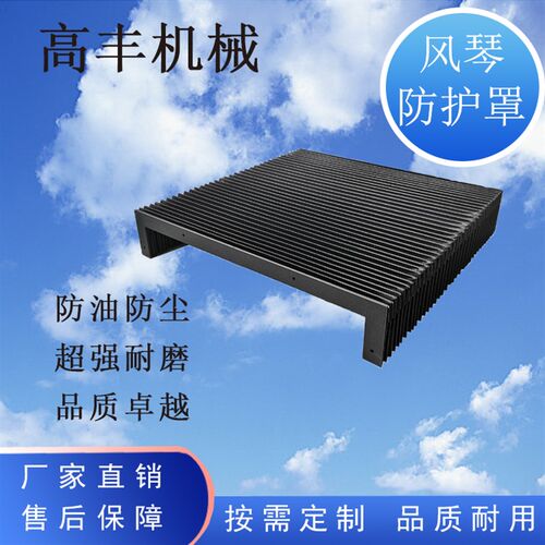 好货机床直线导轨风琴式防护罩U性伸缩盔甲保护套一字型防尘帘皮