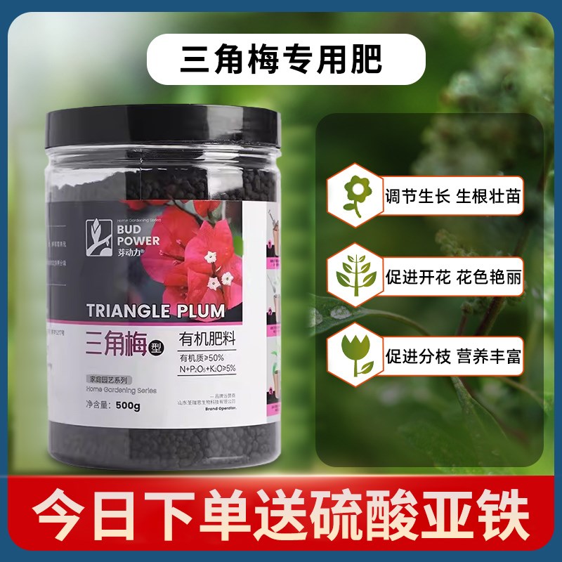三角梅开花专用肥促花爆花养花家用盆栽氮磷钾复合肥植物营养肥