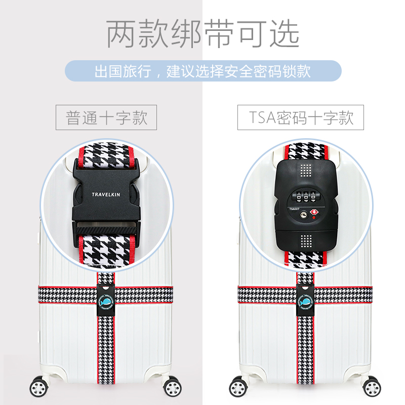 新品行李箱绑带旅行出差十字打包带密码拉杆箱TSA海关锁托运加固
