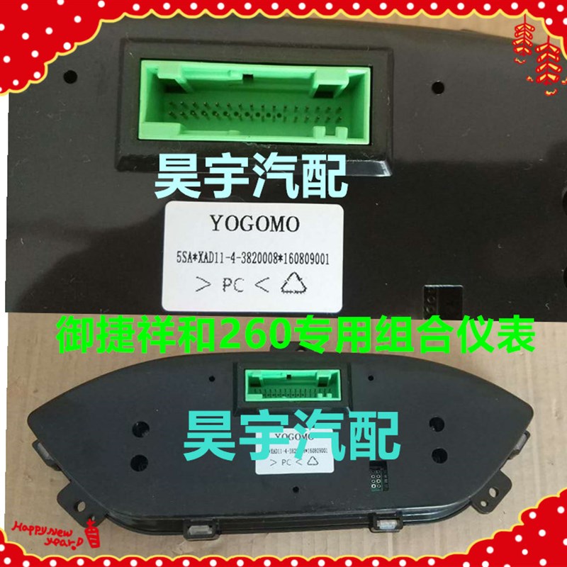 适用于御捷祥和260仪表里程表组合仪表乐维V2里程表组合仪表迈表