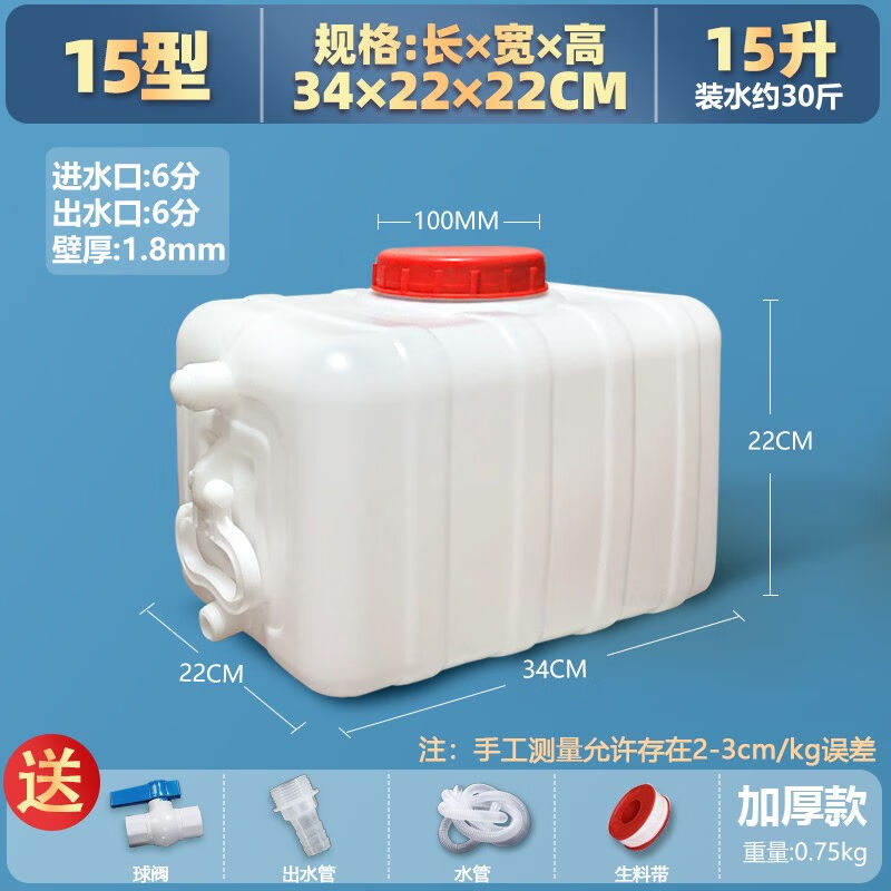 尚留鑫卧式方形水桶15L大容量加厚蓄水箱车载长方形带盖子水箱白