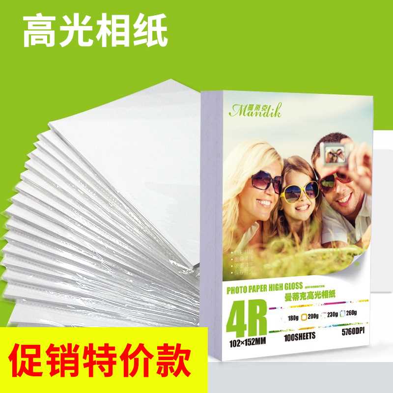 相纸a4喷墨打印照片纸500张5寸相片纸 6寸单面照相纸包邮打印机打