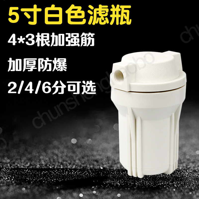 净水器配件 滤瓶 滤芯外壳5寸2分4分6分接口白瓶前置过滤器