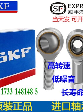 SKF杆端鱼眼关节轴承SIKB SILKB 5 6 8 10 12 14 16 18 20 22 F