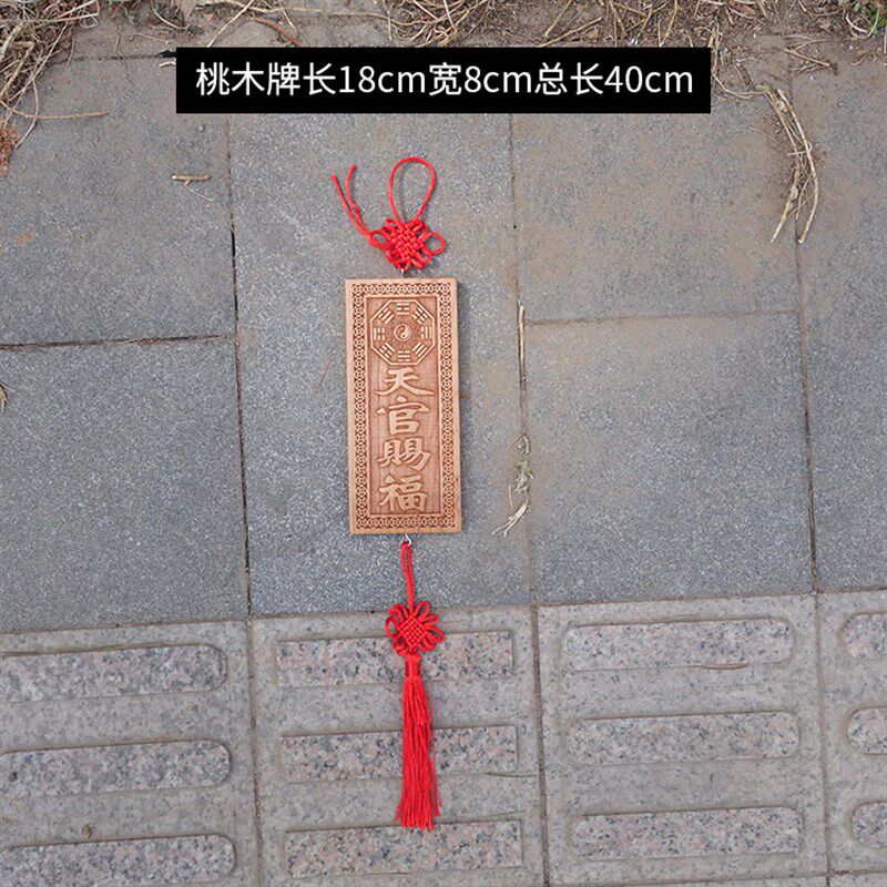 极速桃木天官赐福福星吉星高照泰山石敢当八卦镜挂件门牌匾门贴门