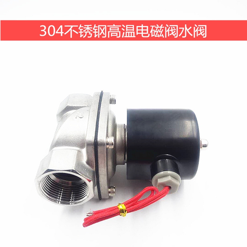 2S350-35 不锈钢1.2寸电磁阀DN35耐腐蚀高温气阀水阀220V24V TXPC