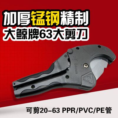 。包邮 PPR63大剪刀大口径PE快剪水管割管器管子切断工具75水管剪