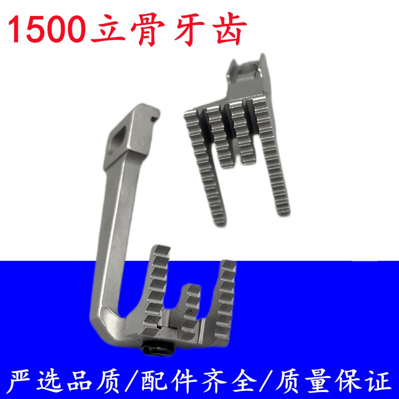 大和/青本1500筒式绷缝机导骨针板 分缝针板 牙齿 立骨针板