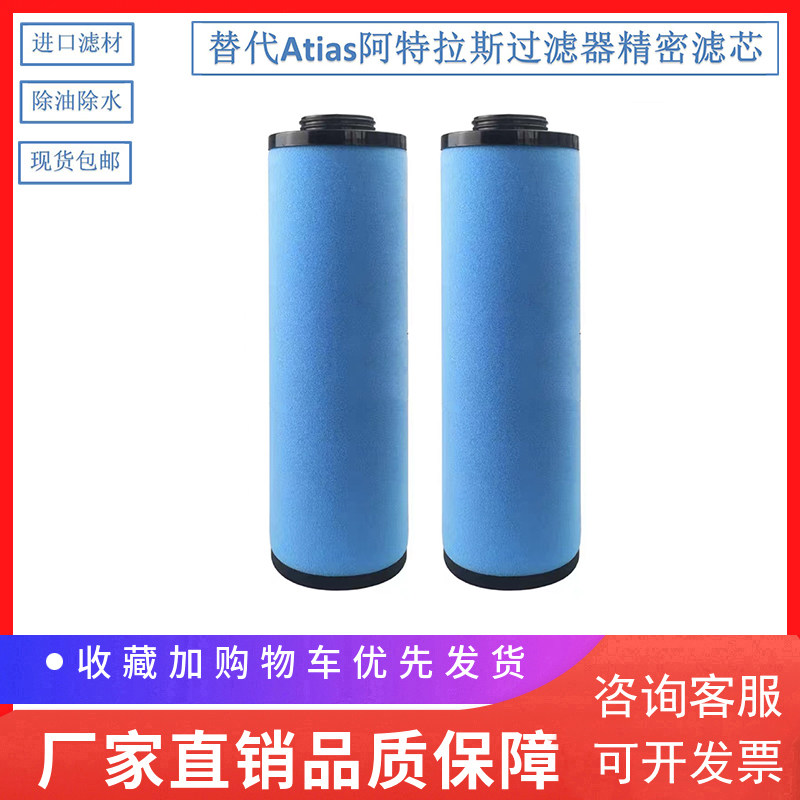 阿特拉斯冷干机管道精密过滤滤芯DDp550   DD550 PD550 QD550现货