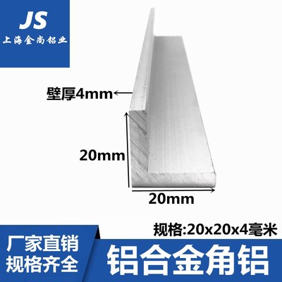 角铝20x20x4氧化等边三角铝型材角铁直角铝合金L型铝条90度直角码