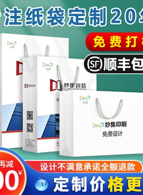 手提袋定制纸袋定做包装袋企v业广告礼品袋服装店袋子订做印刷log