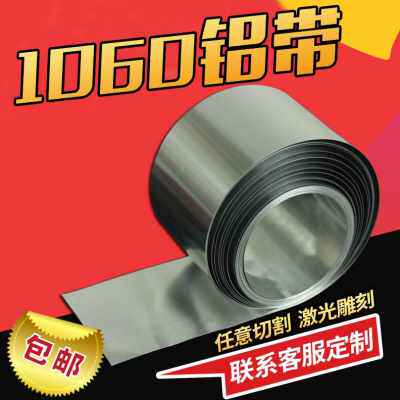 极速新新款厂销产1060铝带纯铝板加工定制铝皮铝片铝卷铝箔零切 0
