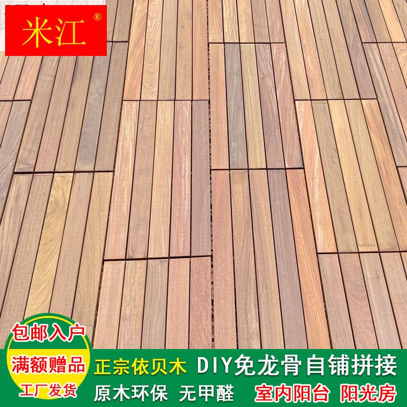 阳台地板重蚁木免龙骨自铺户外露台依贝木防水diy拼接露营地台板