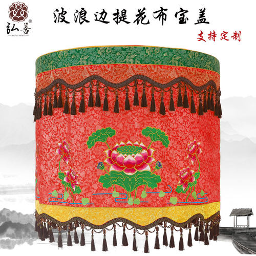 极速佛俱用品佛堂绣品寺院华盖佛顶莲花宝盖黄罗伞盖幢幡法会庙会