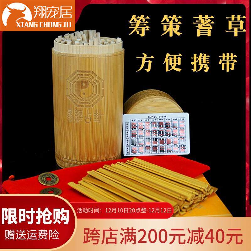 极速易经筹策蓍草大衍筮法竹木摇卦筒六十四卦盘随身可携式六爻起