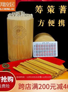极速易经筹策蓍草大衍筮法竹木摇卦筒六十四卦盘随身可携式六爻起