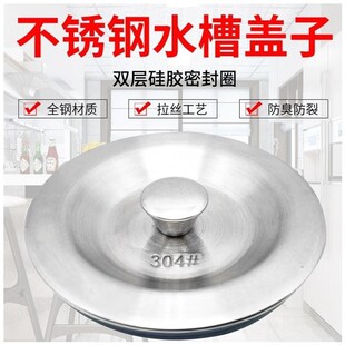 洗菜盆堵孔塞厨房水槽盖子通用下水器配件堵水盖洗碗槽池堵水塞提