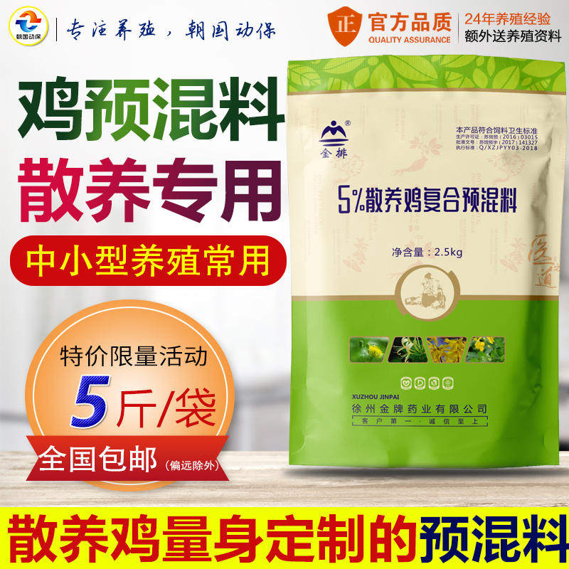 好货朝国动保土鸡散养鸡山蛋鸡用复合预混料多维氨基酸微量元素 5图片