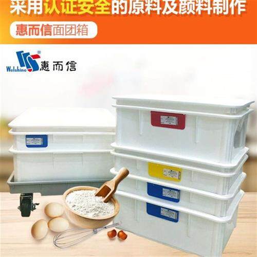 极速惠而信面团箱披萨面团储存箱周转箱冷藏面团醒发酵箱储存箱面
