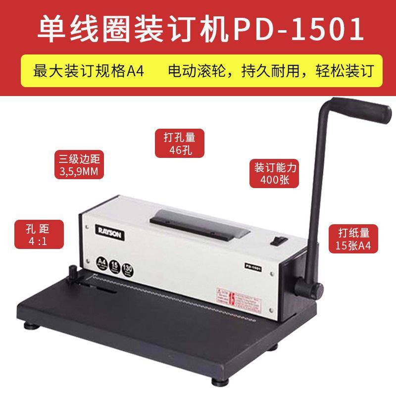 单线圈螺纹圈电动超厚4桌历挂历打孔蛇圈装订机-1501