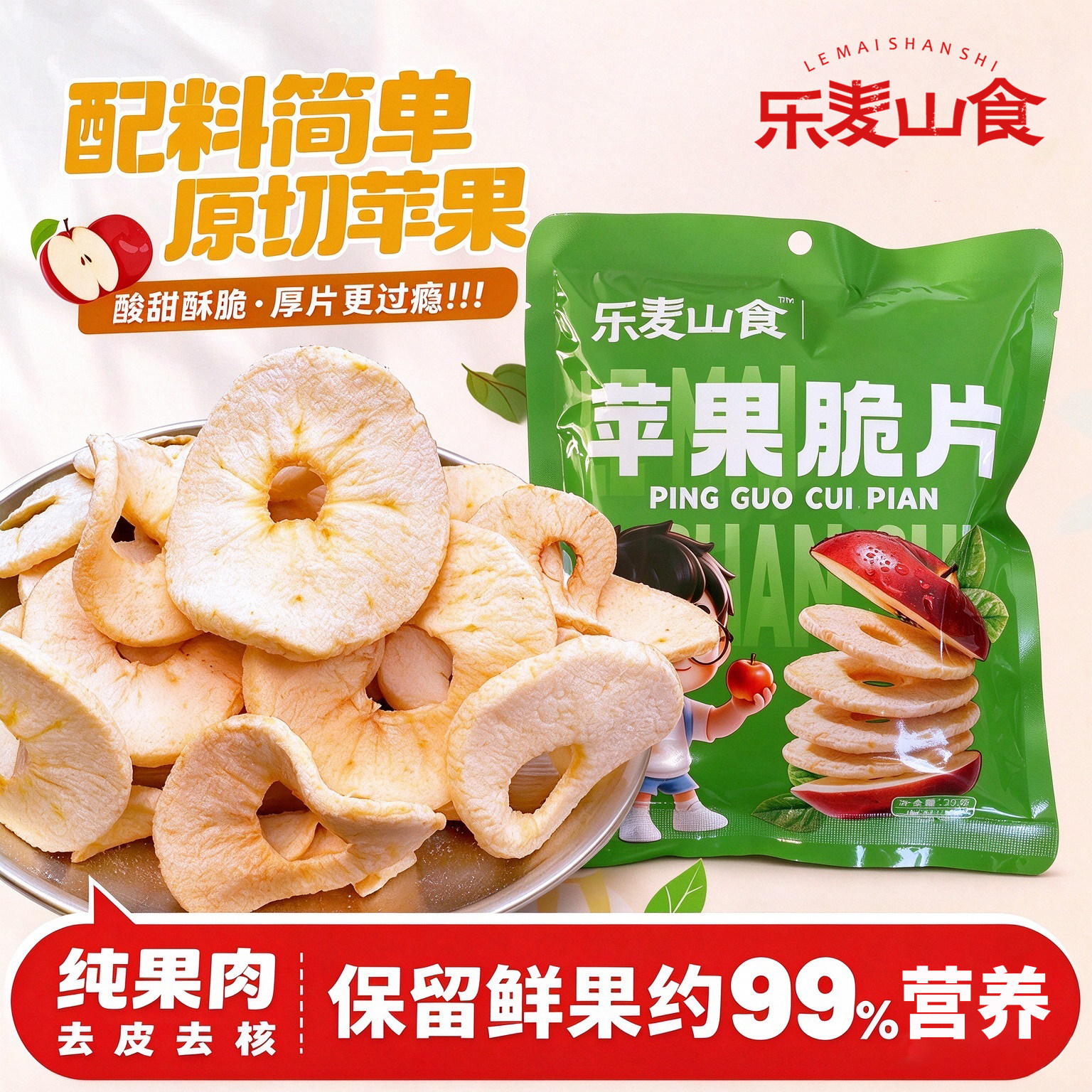 苹果脆片非油炸苹果干酸甜可口苹果片健康解馋孕妇儿童休闲零食