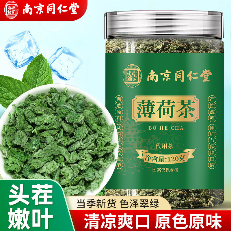 南京同仁堂乐家老铺薄荷茶甄选当季新货泡水泡茶煲汤120g/罐装