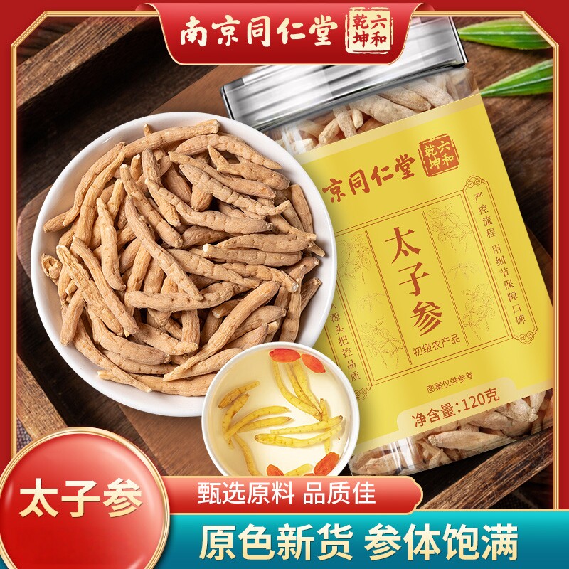南京同仁堂六和乾坤太子参当季新货人工筛选泡水泡茶煲汤120g/罐