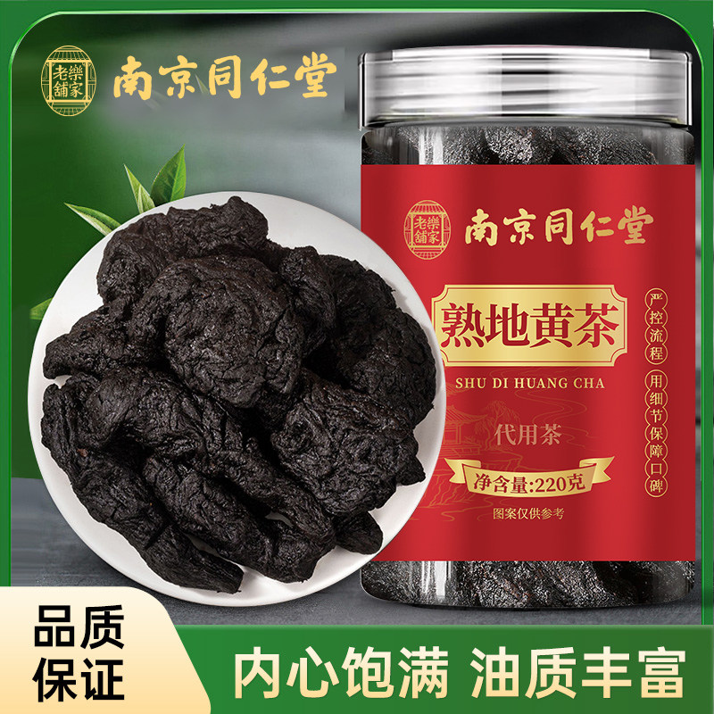 南京同仁堂乐家老铺熟地黄茶