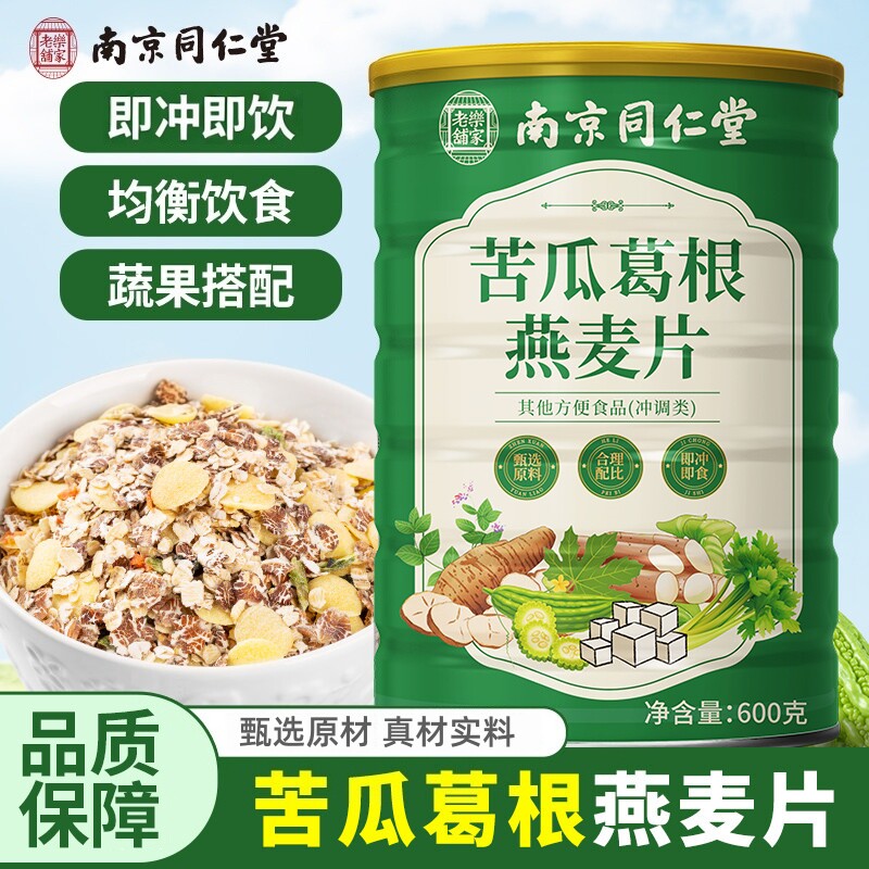 南京同仁堂乐家老铺苦瓜葛根燕麦片冲饮即食代餐粉600g/罐装