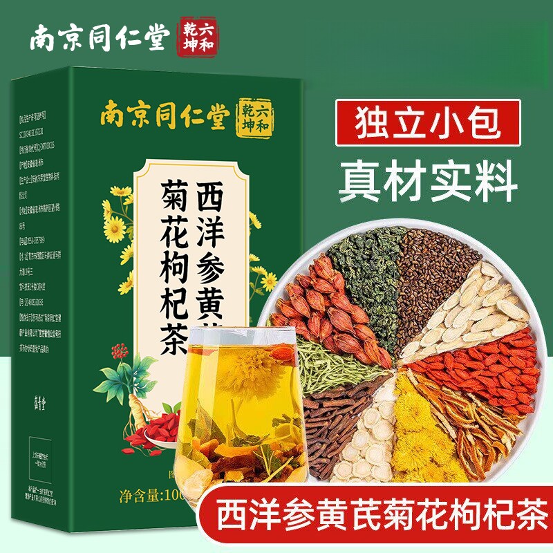 南京同仁堂六和乾坤西洋参黄芪菊花枸杞茶甄选独立茶包100g/盒