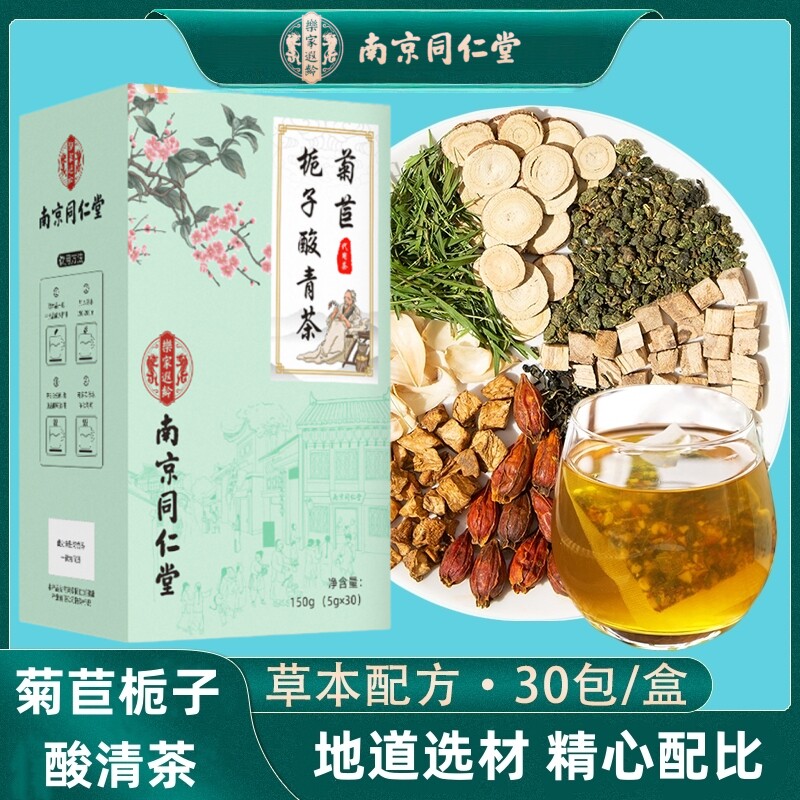 南京同仁堂乐家遐龄菊苣栀子酸青茶甄选独立包装茶包5g*30/盒
