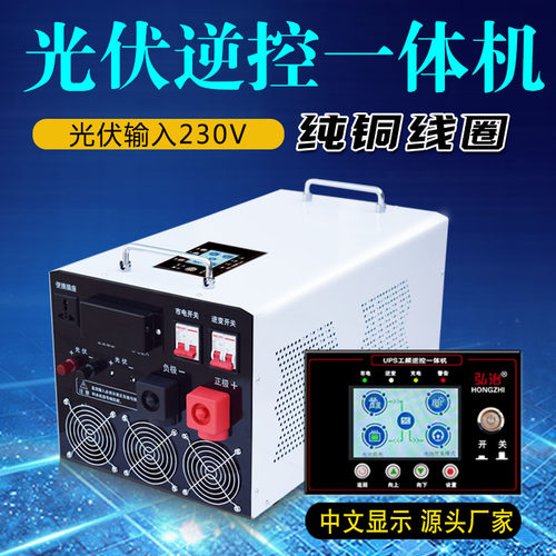 MPPT光伏充电逆控一体工频逆变器