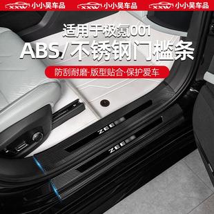 25款 适用于21 极氪001专用不锈钢门槛条迎宾踏板保护贴防护条防踢