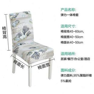 凳子套 家用连体椅套弹力现代简约餐椅套电脑办公椅子套罩椅垫套装