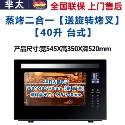 芈太烤箱蒸烤一体台式 厨房家用二合一40升大容量带转叉烘焙专用