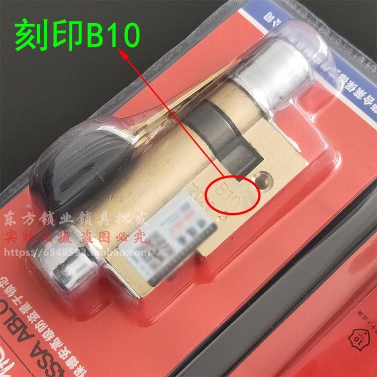 C级保德安A-11型锁芯 日上飞云铸诚星月神防盗门B10 B43 B99