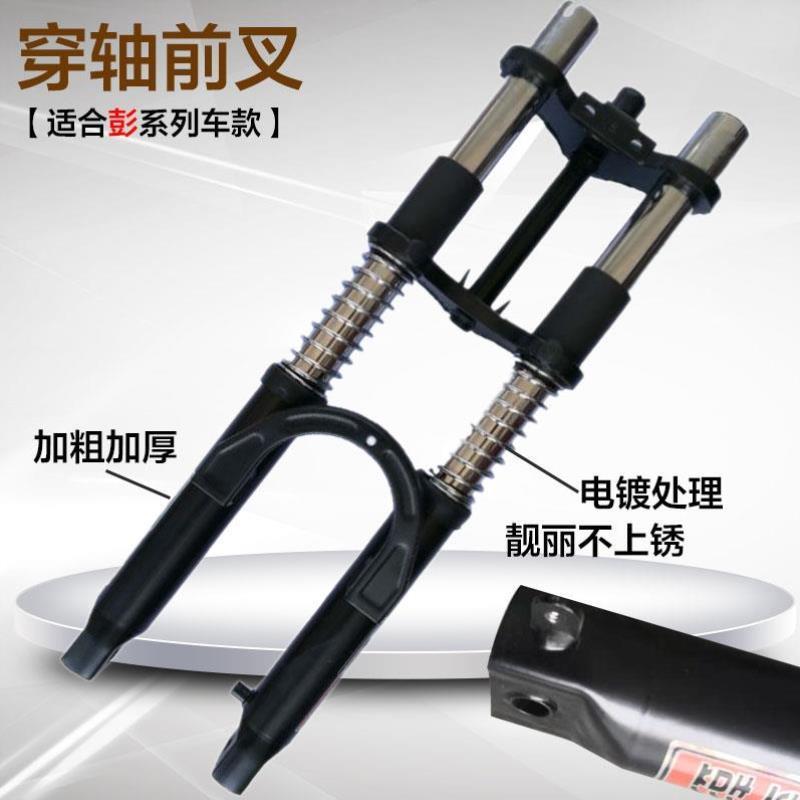 电动电瓶三轮车前减震避震器双肩前叉加厚加粗方向柱总成改装配件