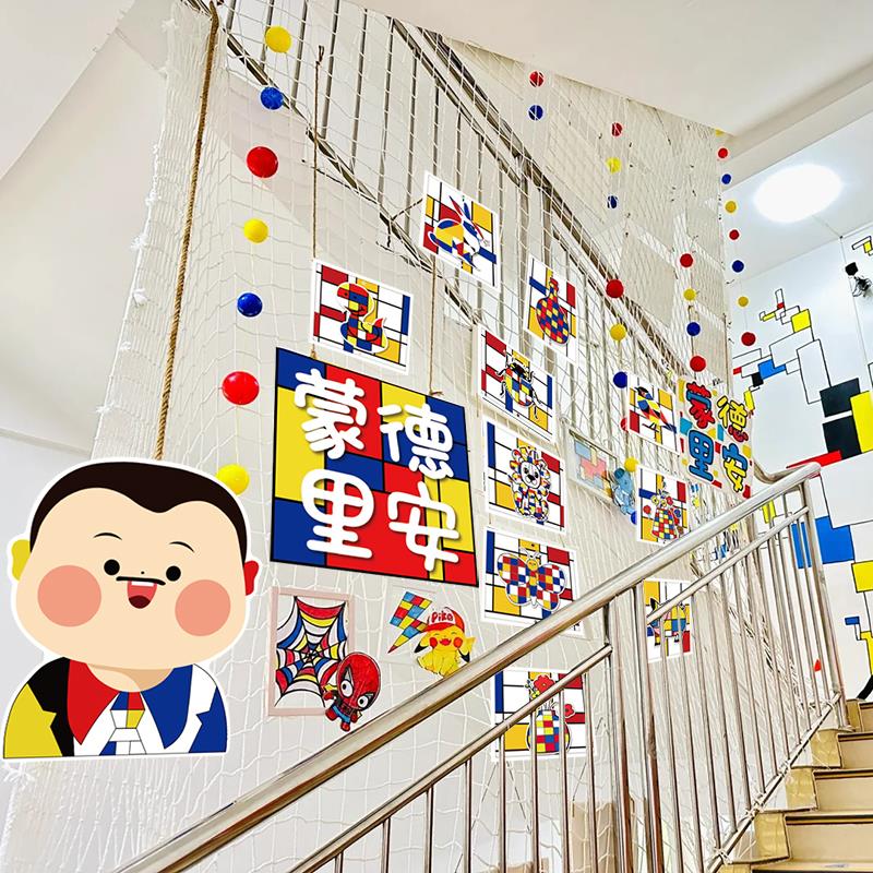 蒙德里安幼儿园墙面装饰环创主题半成品材料布置画室氛围美术教室