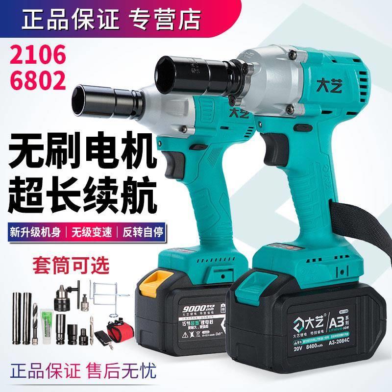 正品450扭无刷大艺6802G电动扳手88F锂电冲击扳手架子工电扳2106