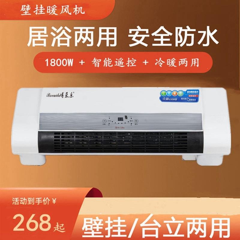 暖风机壁挂式/台式取暖器家用节能省电浴室防水速热电暖冷暖两用