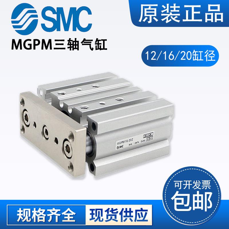 SMC三轴气缸MGP32-Z-PS MGPM16-20Z MGPM40-50AZ JMGPM12-30-M9N