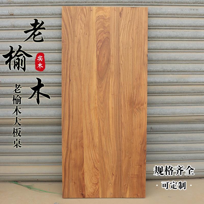 老榆木大板桌实木门板茶桌原木风化板定制吧台飘窗板书桌茶台定制