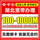 武汉电信宽带新装 湖北联通移动宽带办理上门安装 单宽套餐网络官方