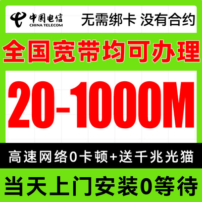 中国电信宽带办理全国上门安装新装单宽带联通移动套餐融合1000M