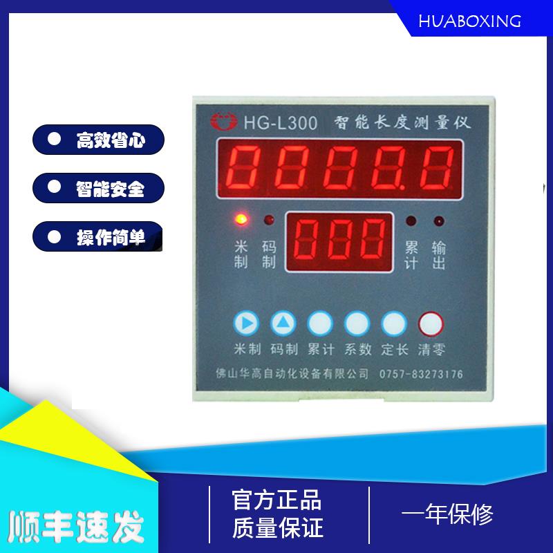 计米器LD-600华高HG-L300长测日本莱恩码表传感轮智能长度测量仪